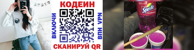 Кодеиновый сироп Lean Purple Drank  Большой Камень 